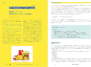 マーケティングの科学 セオリー・エビデンス・実践で学ぶ世界標準の