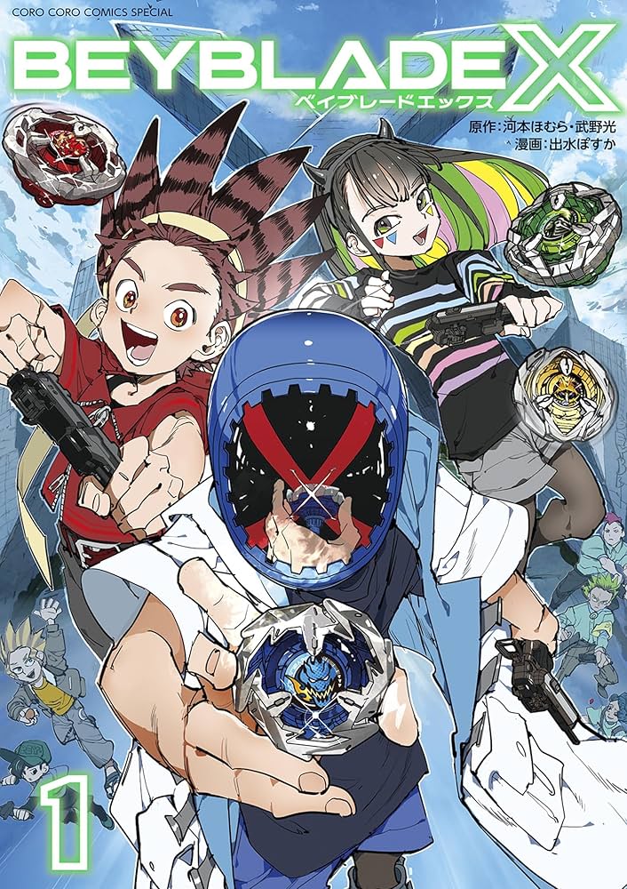 Amazon.co.jp: BEYBLADE X（ベイブレード エックス）（1） (てんとう