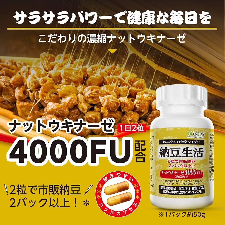 Amazon | ISDG ナットウキナーゼ 4000FU 納豆生活 納豆キナーゼ サプリ