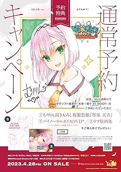 Amazon.co.jp: 天使☆騒々 RE-BOOT！ プレミアム版【Amazon.co.jp専用