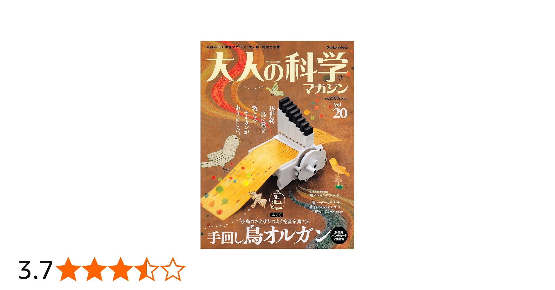 Amazon.co.jp: 手回し鳥オルガン : 大人の科学マガジン編集部: 本