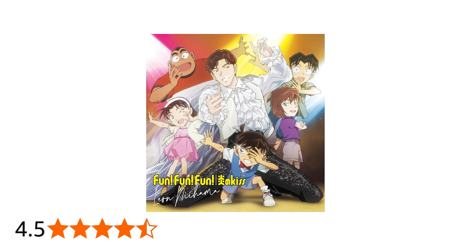 Amazon | 「炎のkiss / Fun! Fun! Fun!」名探偵コナン盤 (CD+アクリル