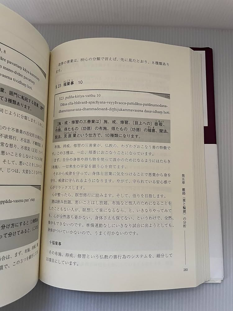 アビダンマッタサンガハ』を読む | 藤本晃 |本 | 通販 | Amazon