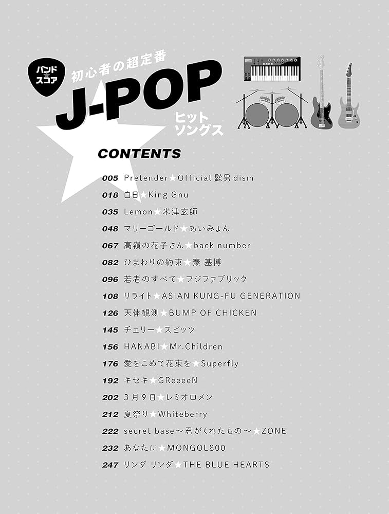 バンド・スコア 初心者の超定番J-POPヒットソングス | シンコー