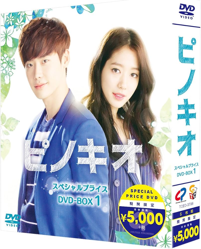 Amazon.co.jp: ピノキオ 期間限定スペシャルプライスBOX1 [DVD] : イ