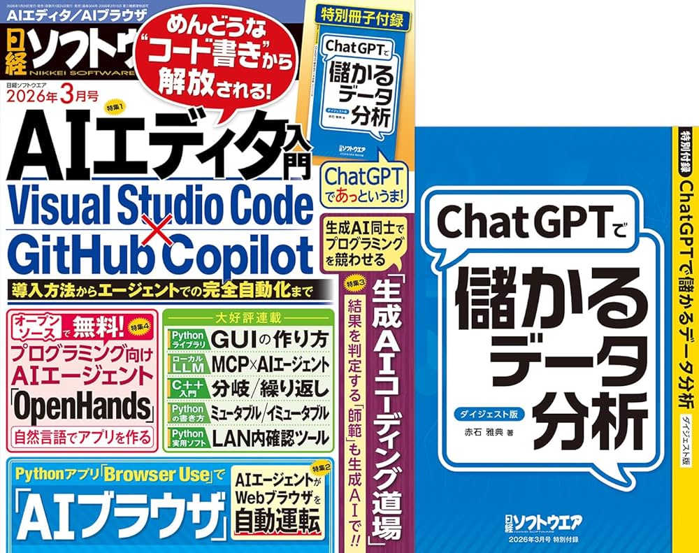 日経ソフトウエア 2026年 3 月号 | 日経ソフトウエア |本 | 通販 | Amazon