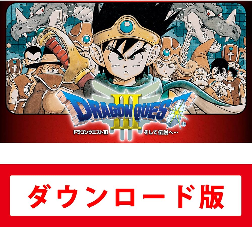 Amazon.co.jp: ドラゴンクエストIII そして伝説へ…|オンラインコード版