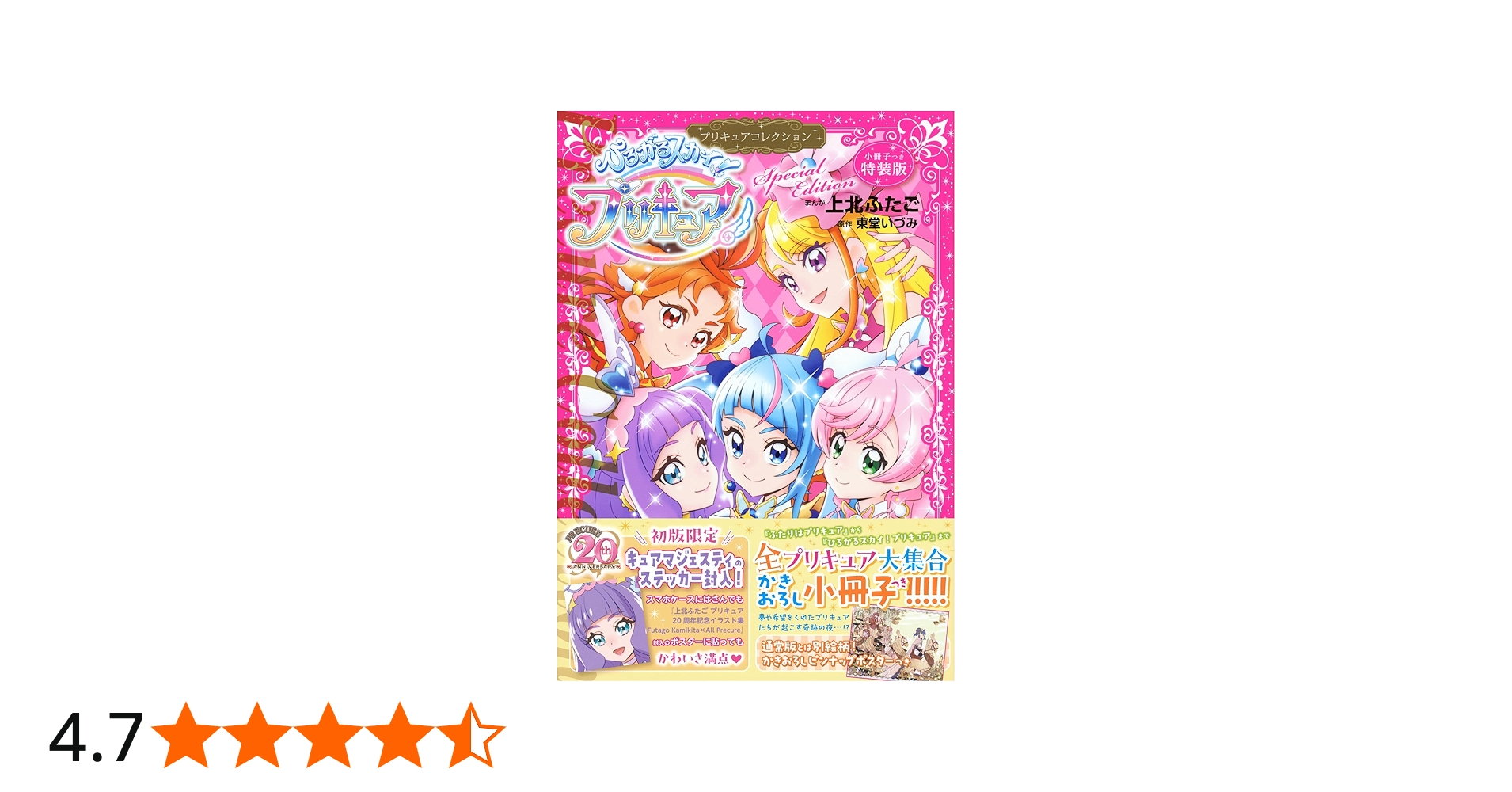 Amazon.co.jp: 小冊子つき ひろがるスカイ!プリキュア プリキュア