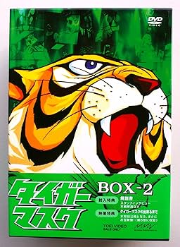 Amazon.co.jp: タイガーマスク BOX2 [DVD] : 富山敬, 山口奈々, 野村