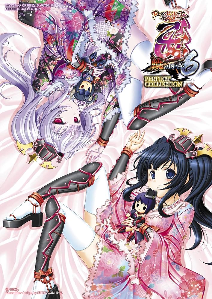 P戦国乙女6 暁の関ヶ原 PERFECT COLLECTION (プレミアムック) |本