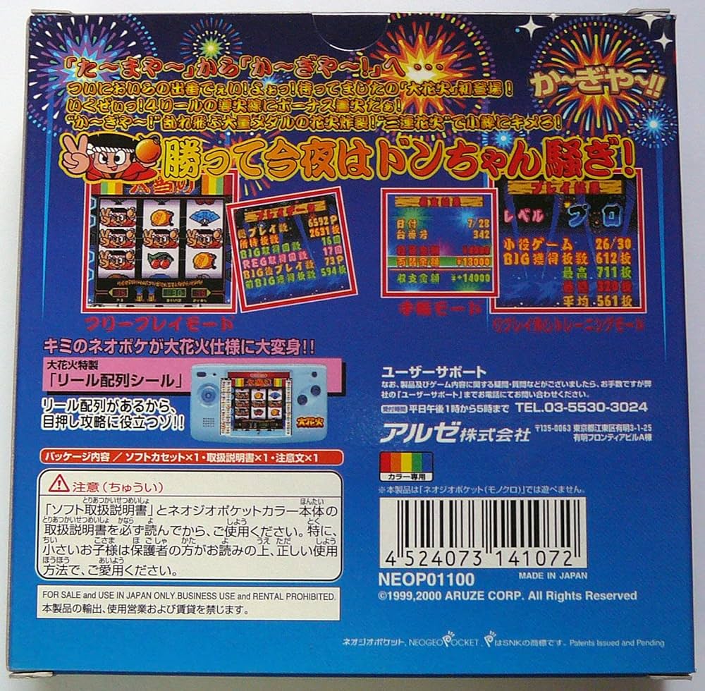 Amazon | パチスロアルゼ王国ポケット 大花火 NPC 【ネオジオポケット