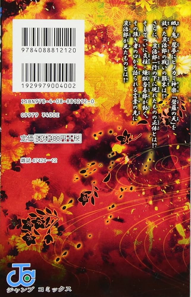 鬼滅の刃 8 | 吾峠 呼世晴 |本 | 通販 | Amazon