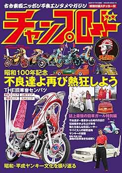 Amazon.co.jp: チャンプロード（綴込付録:ステッカー） (SAKURA MOOK