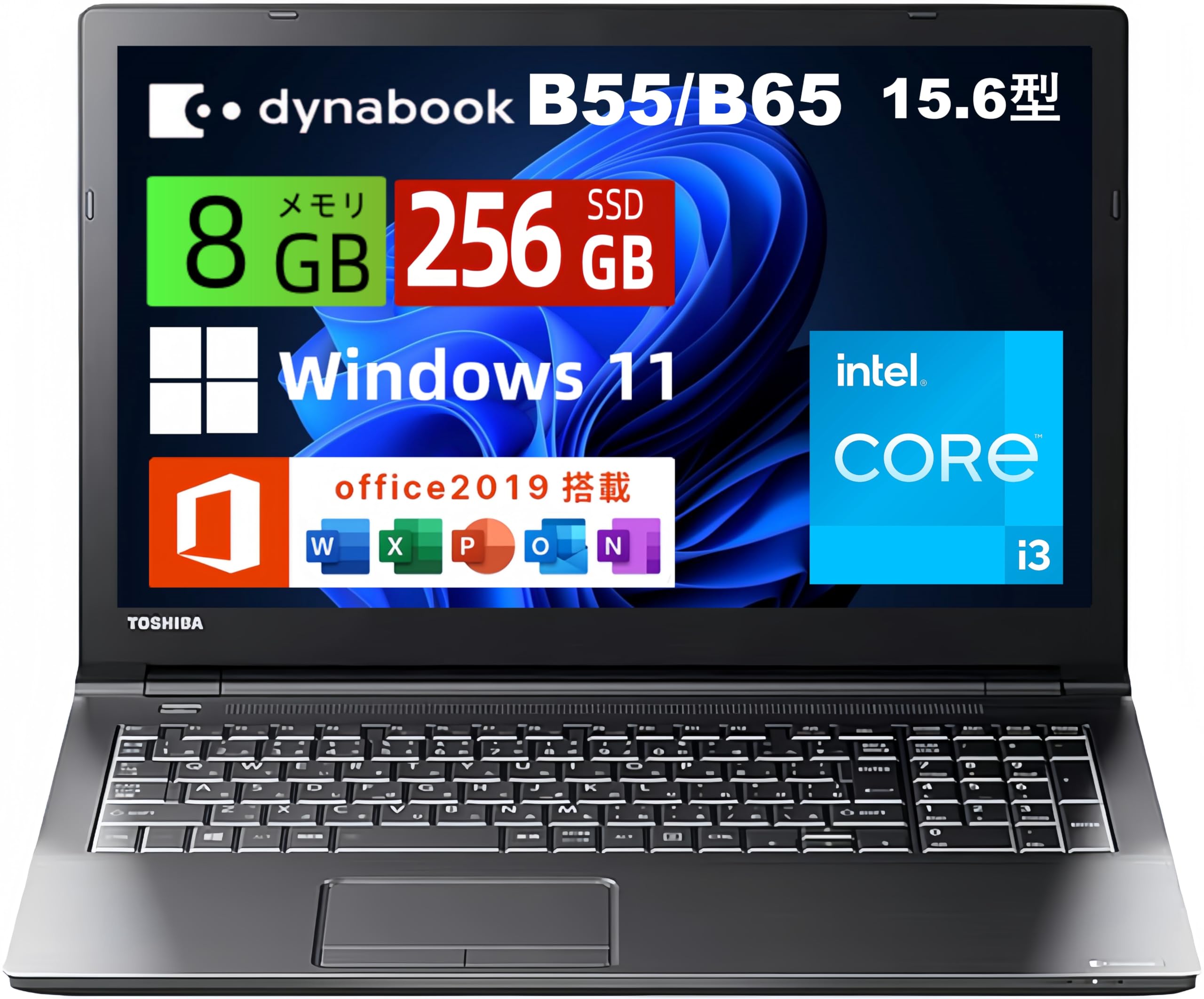 すぐ使える！TOSHIBA dynabook B65/H 第7世代 Core i3搭載 SSD125GB