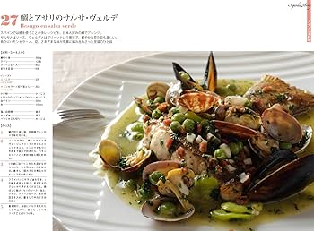 わが家の本格スペイン料理: すべてに応用がきくベースレシピからタパス