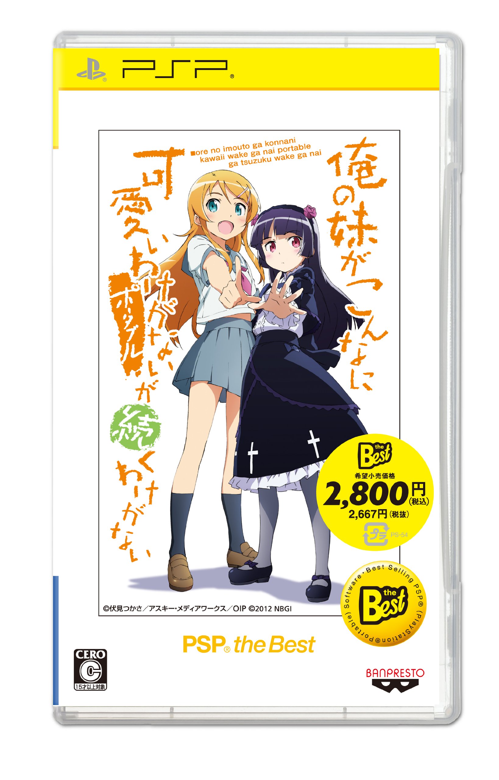 Amazon.co.jp: 俺の妹がこんなに可愛いわけがない ポータブルが続く