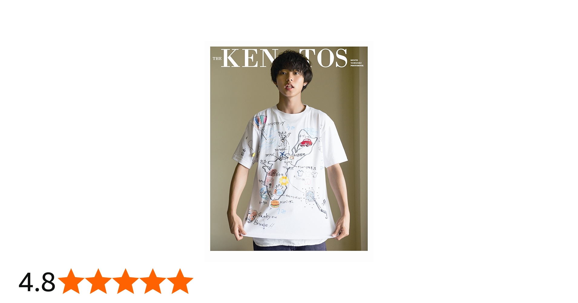 Amazon.co.jp: 山﨑賢人写真集「THE KENTOS」 (TOKYO NEWS MOOK) : 網