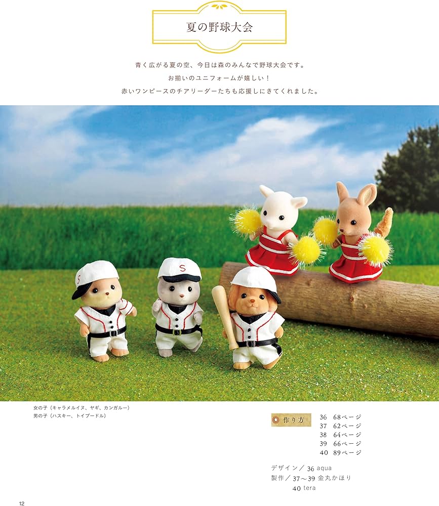 シルバニアファミリーの楽しい着せかえ服とこもの (レディブティック