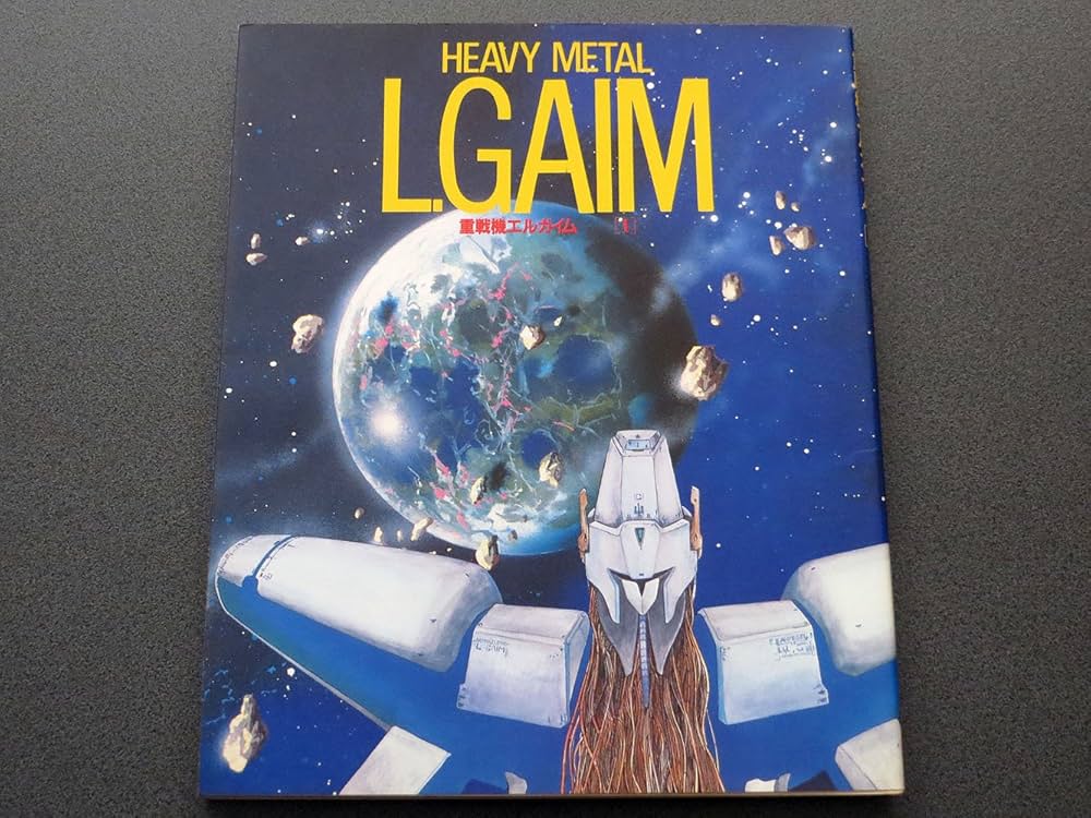 Amazon.co.jp: 重戦機エルガイム(1) ザ・テレビジョン・アニメシリーズ