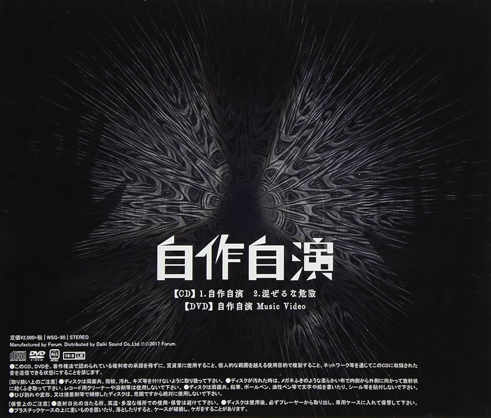 Amazon.co.jp: 「自作自演」(初回限定盤): ミュージック