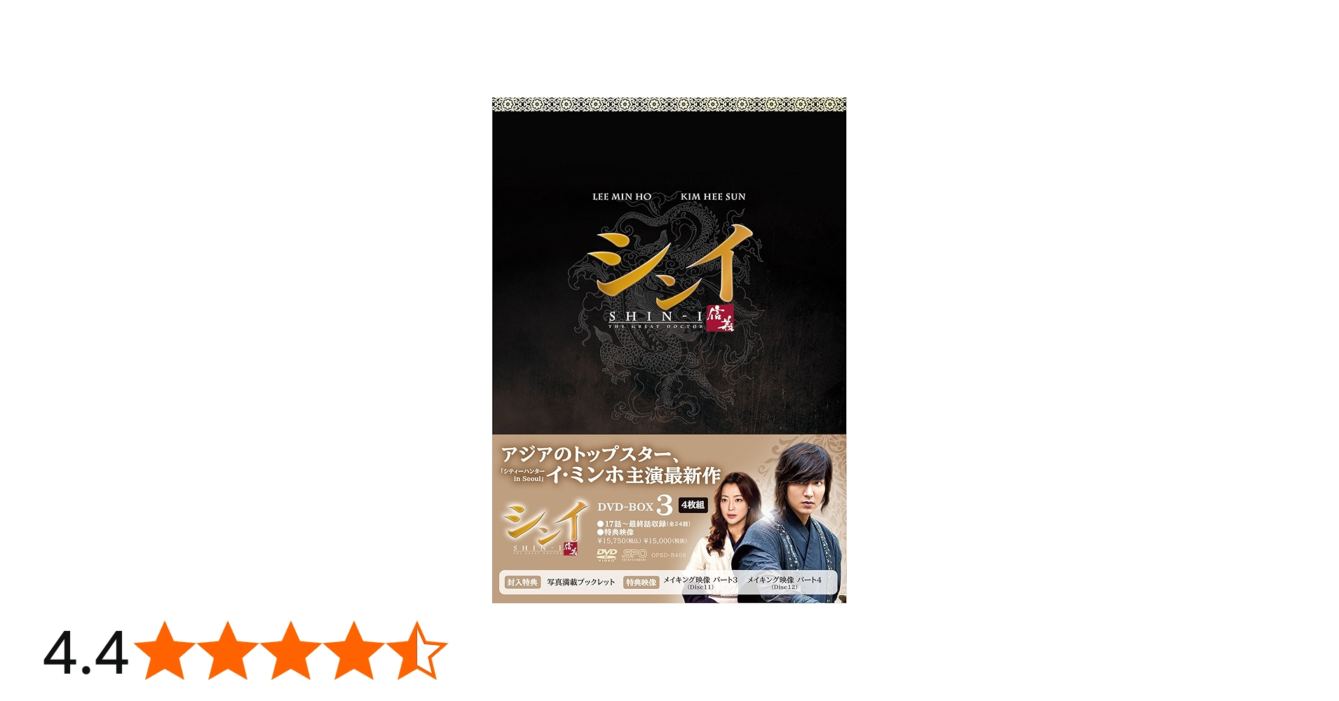 Amazon.co.jp: シンイ-信義- DVD-BOX3 : イ・ミンホ, キム・ヒソン