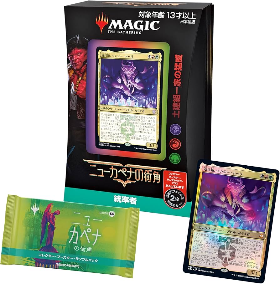 Amazon.co.jp: マジック:ザ・ギャザリング ニューカペナの街角統率者