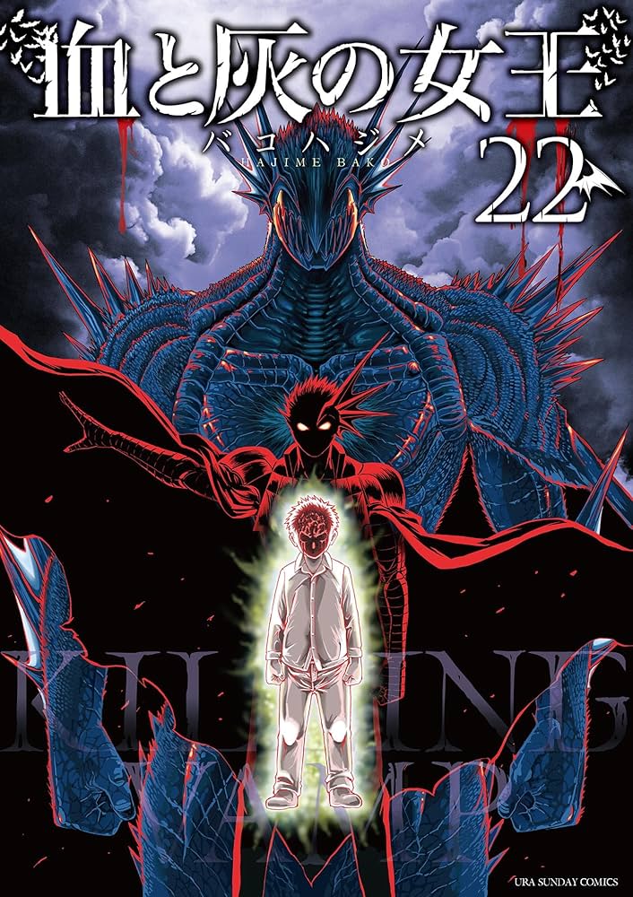 Amazon.co.jp: 血と灰の女王（22） (マンガワンコミックス) eBook