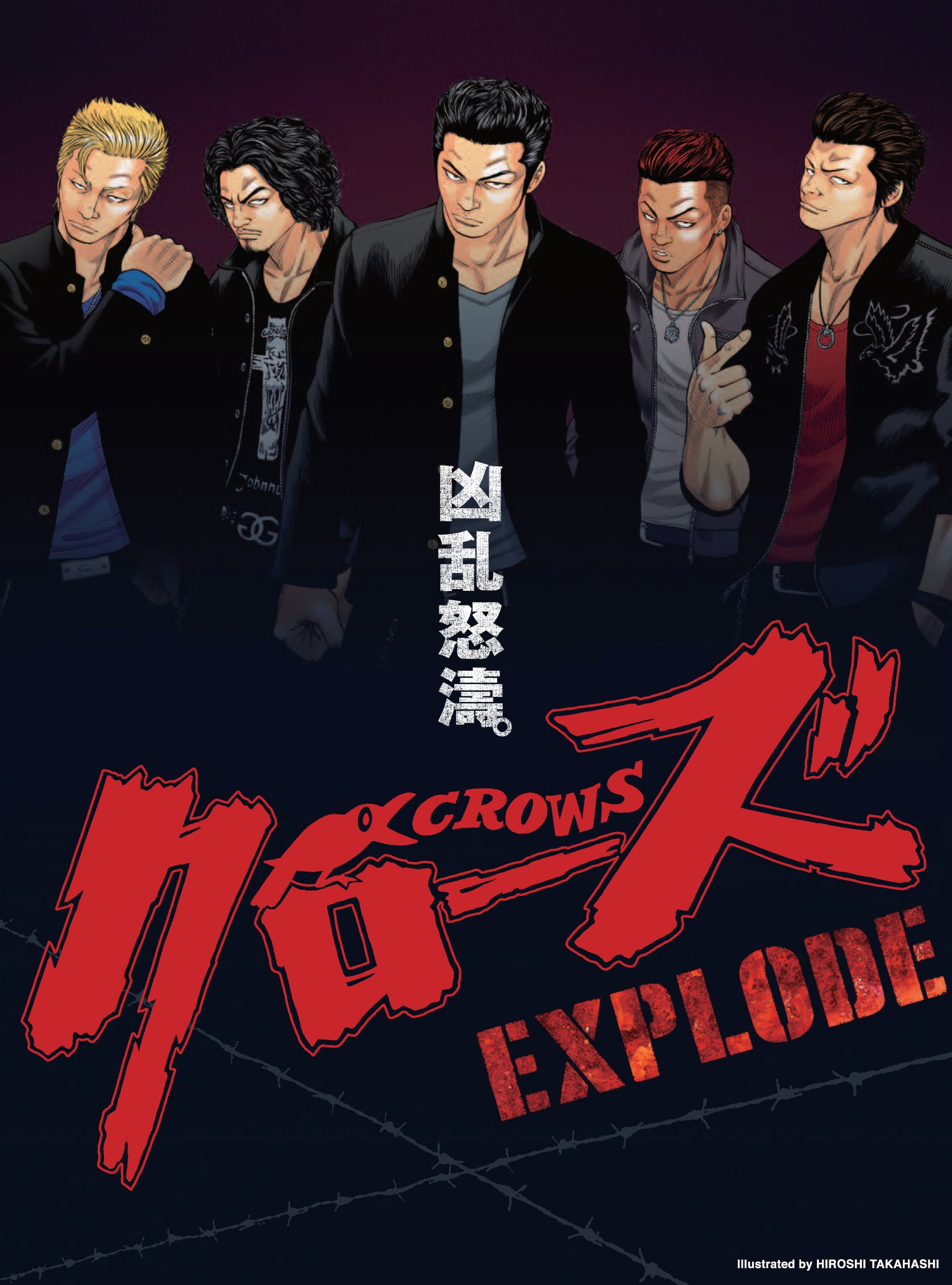 Amazon.co.jp: クローズEXPLODE プレミアム・エディション : 東出昌大