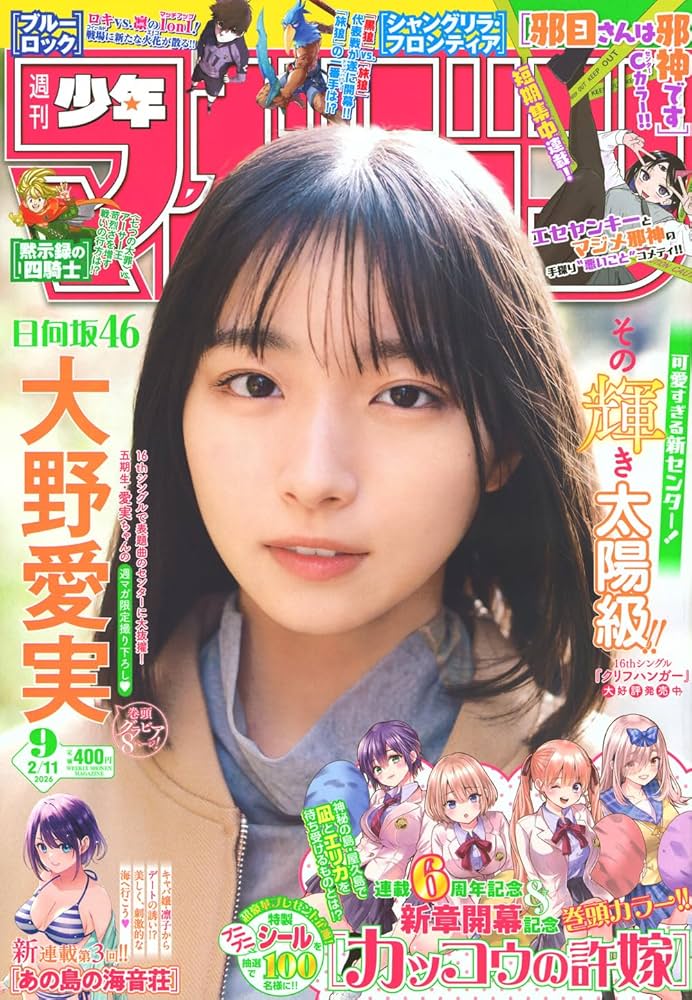 週刊 少年マガジン (2026年02月11日号) |本 | 通販 | Amazon