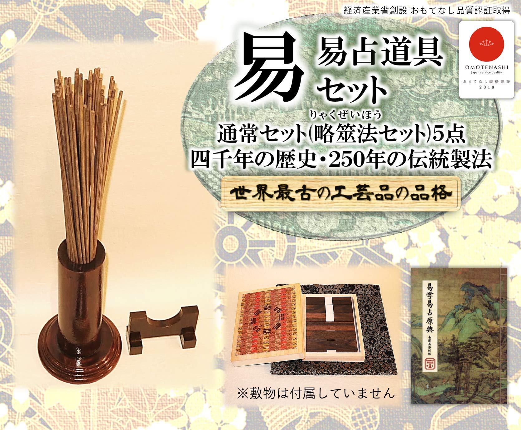 Amazon.co.jp: 易占道具セット 通常セット 略筮法(りゃくぜいほう)用