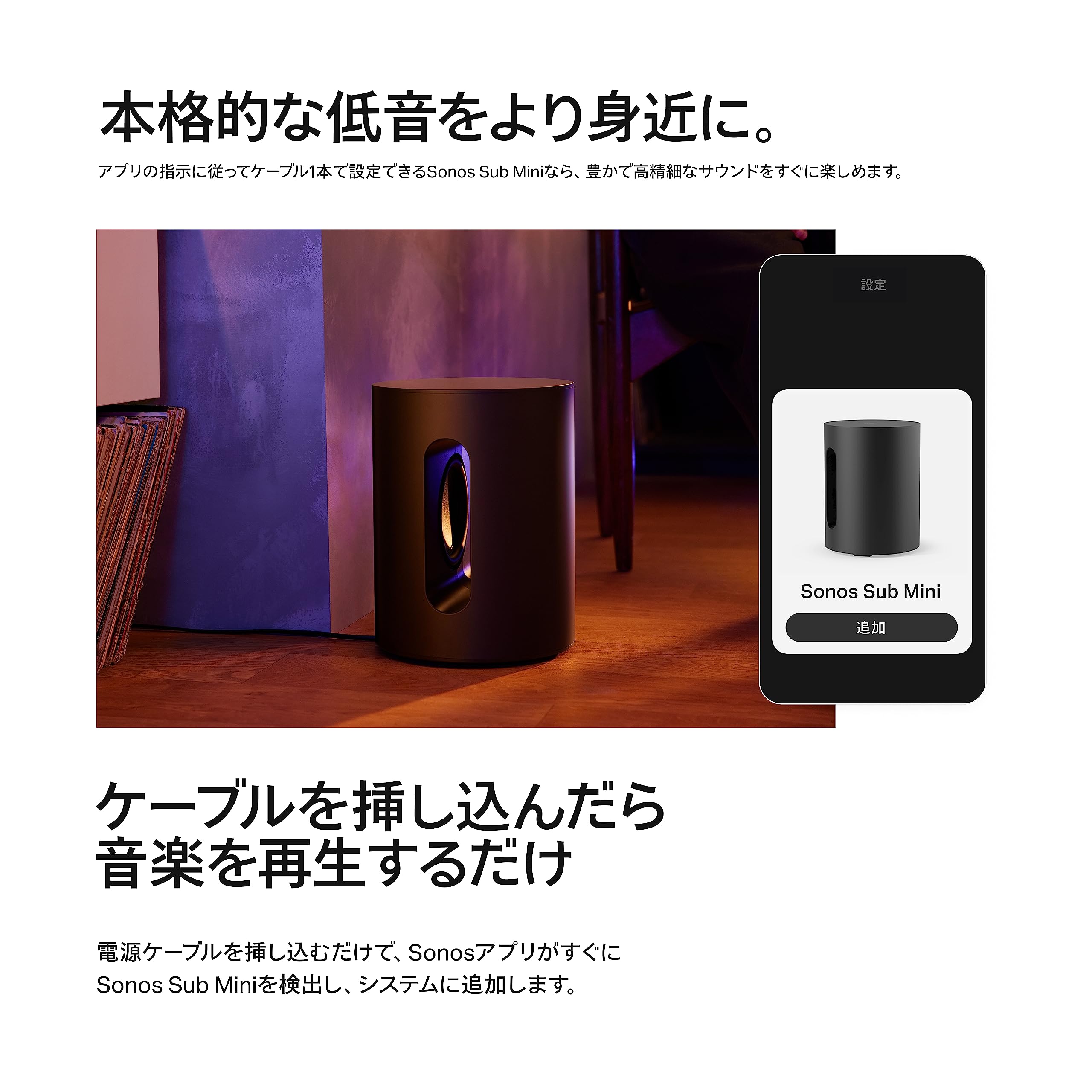 Amazon.co.jp: Sonos SUBM1JP1BLK Sub Mini Subwoofer Immersive Sound