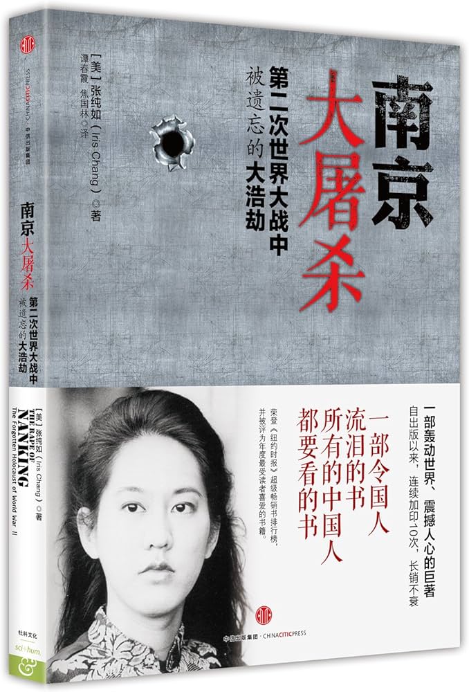 Amazon.co.jp: 南京大屠杀:第二次世界大战中被遗忘的大浩劫 : 本