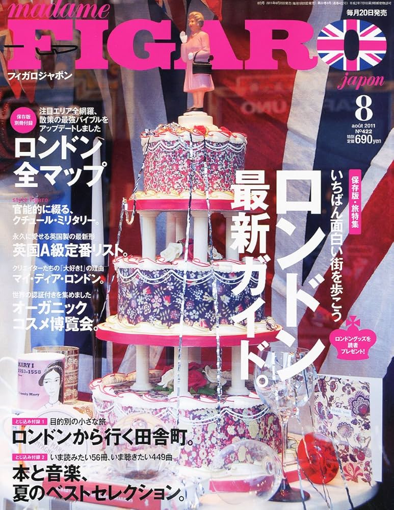Amazon.co.jp: madame FIGARO japon (フィガロ ジャポン) 2011年 08月