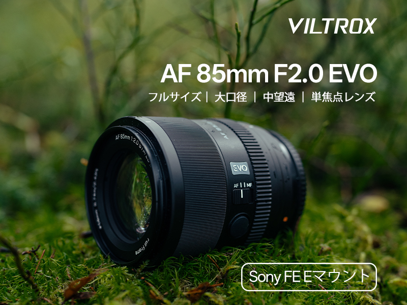 Amazon.co.jp: VILTROX AF 85mm F2 EVO FE レンズ フルサイズ Sony E
