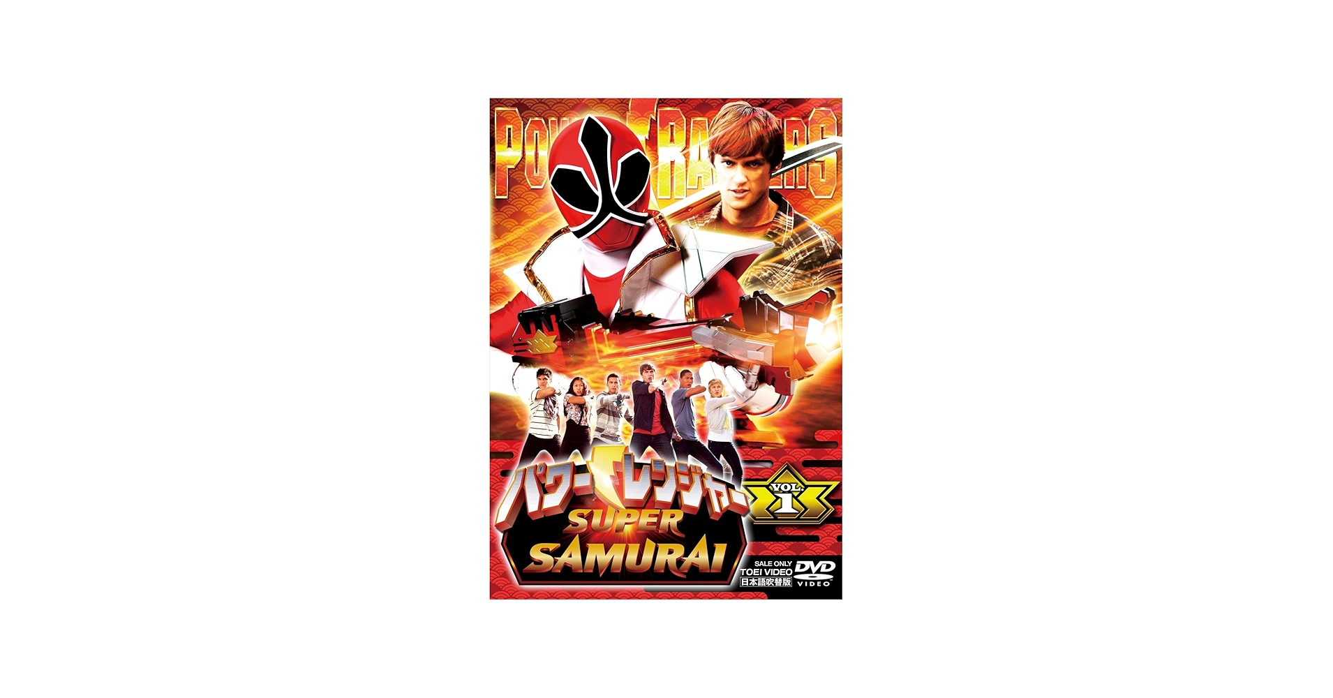 Amazon.co.jp: パワーレンジャー SUPER SAMURAI VOL.1 [DVD] : 遊佐