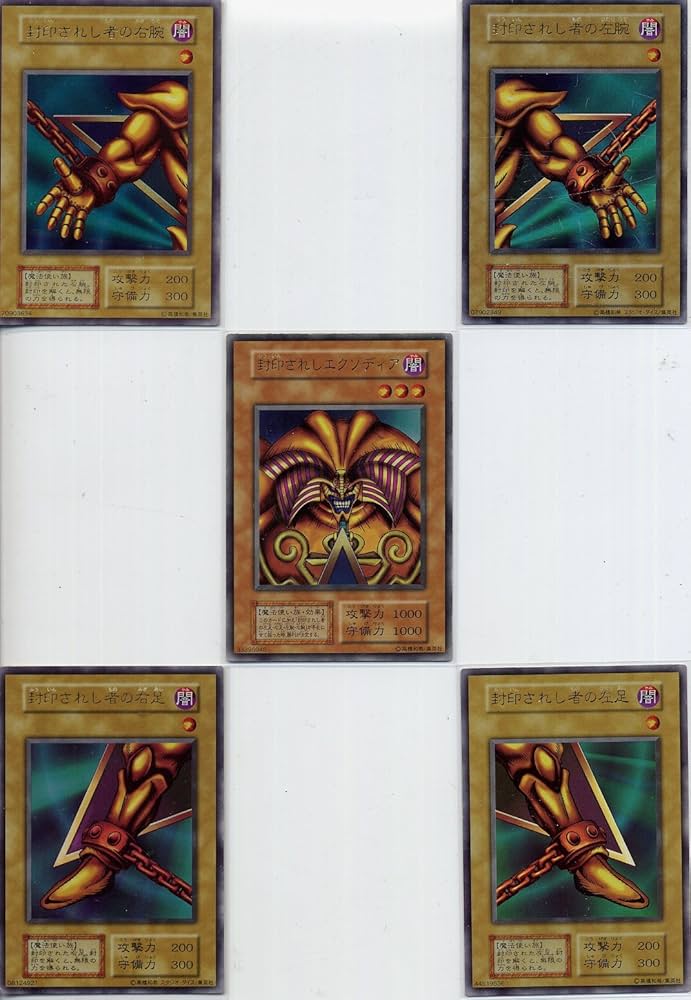 Amazon.co.jp: 封印されしエクゾディア 初期限定版？ 5種フルセット