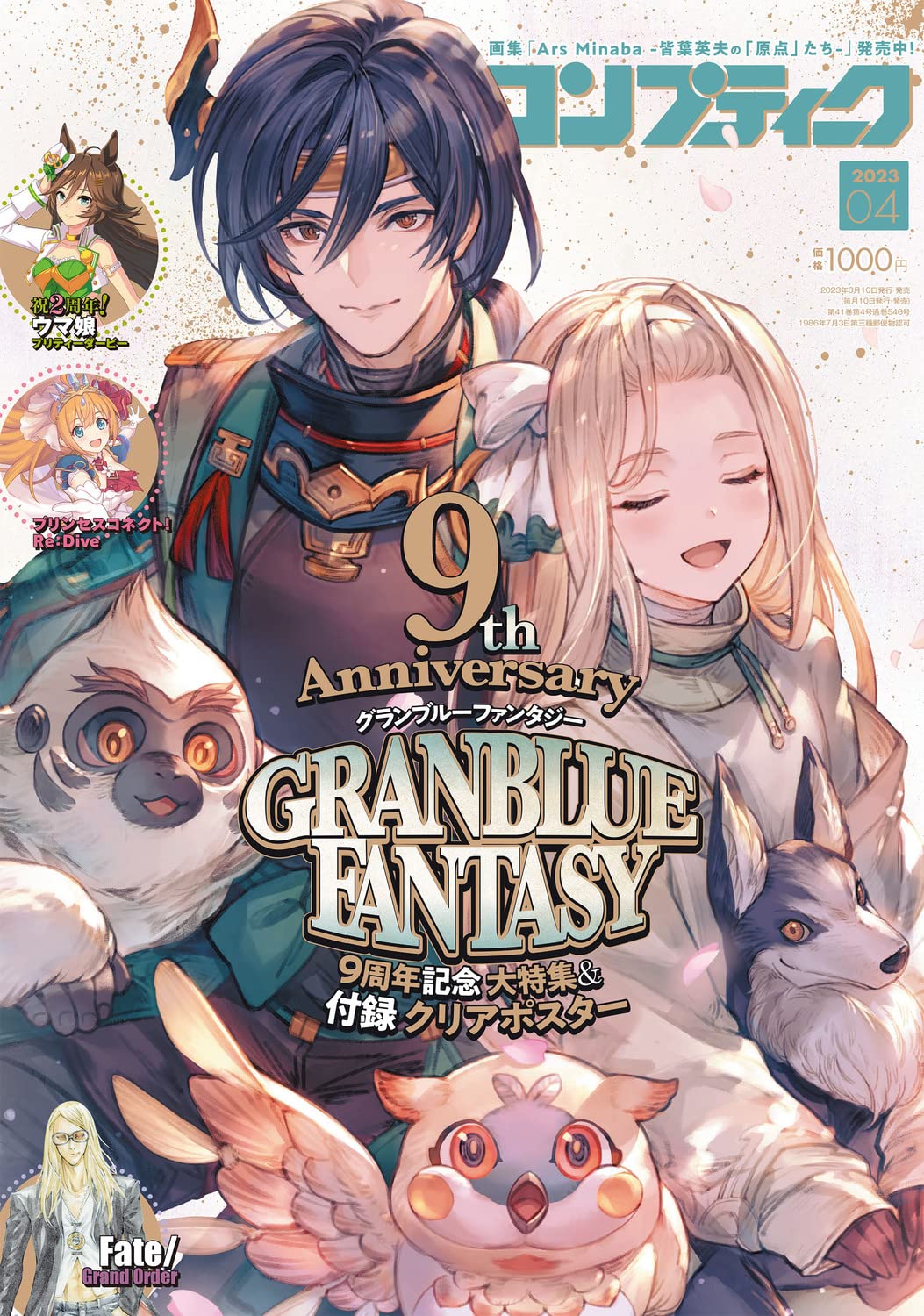コンプティーク 2023年4月号 |本 | 通販 | Amazon