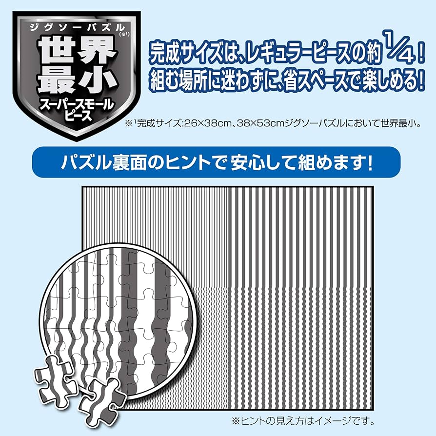 Amazon | エポック社 2000スーパースモールピース ジグソーパズル