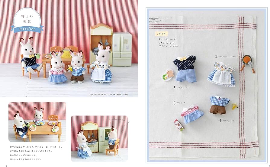 シルバニアファミリーの着せかえBOOK (レディブティックシリーズ