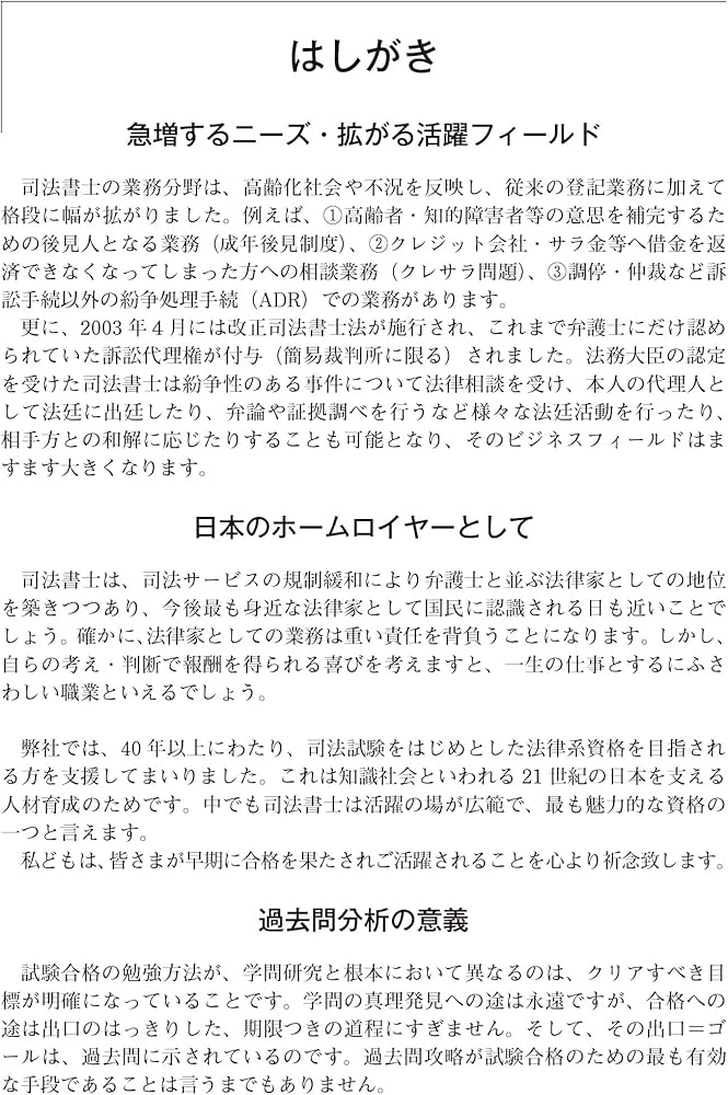 令和8年版 司法書士 合格ゾーン 択一式過去問題集 1 民法［上］（総則