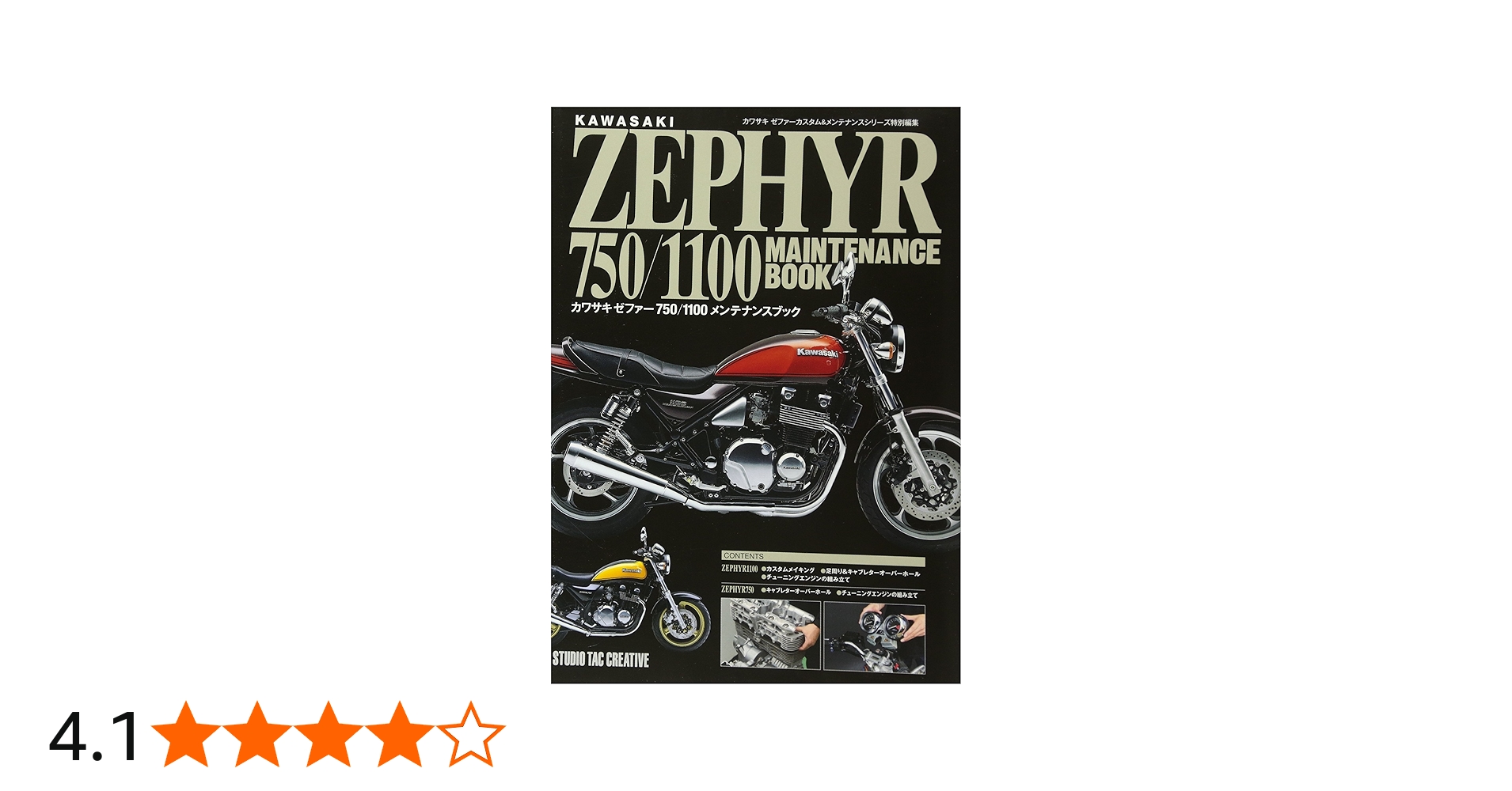 カワサキ ゼファー750/1100メンテナンスブック (カワサキゼファー