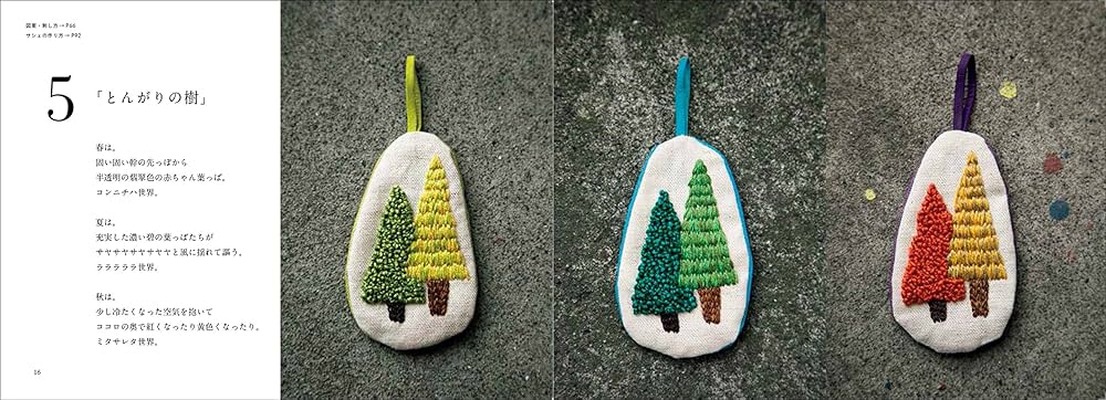 いろいろのいろ刺繍帖 | 森田MiW |本 | 通販 | Amazon