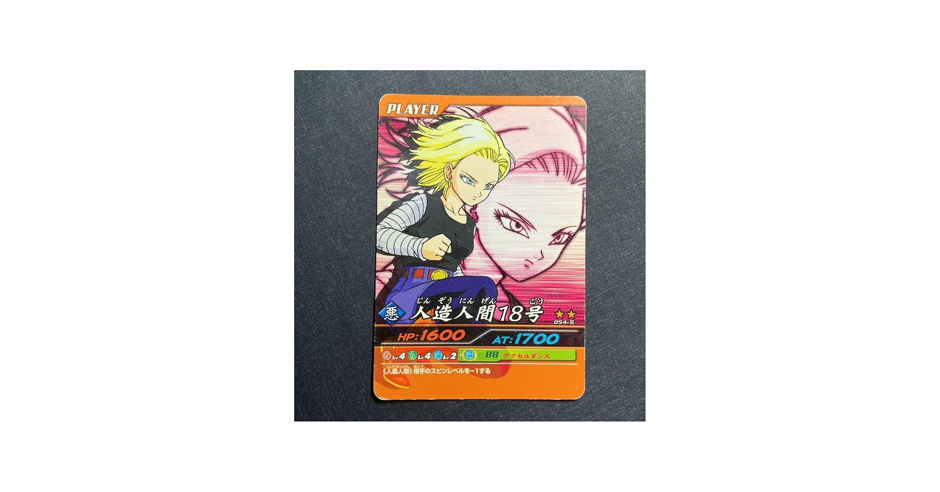 Amazon.co.jp: A025人造人間18号 ドラゴンボール DRAGON BALL データ