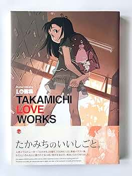 LO画集 TAKAMICHI LOVE WORKS (FLOW COMICS) |本 | 通販 | Amazon