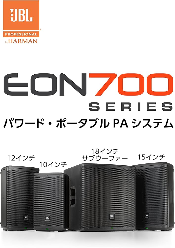 Amazon.co.jp: JBL PROFESSIONAL (ジェービーエル) EON715