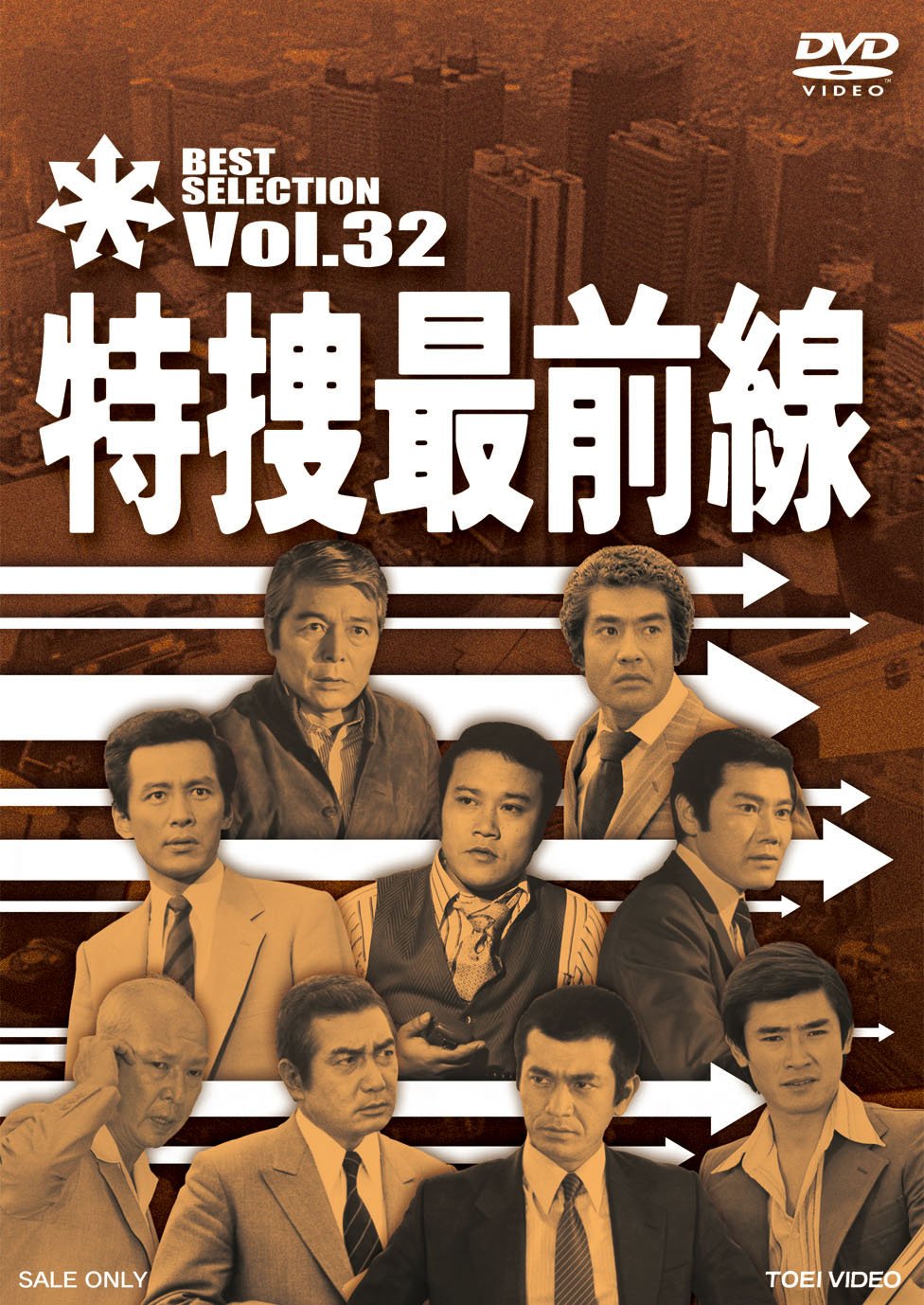 Amazon.co.jp: 特捜最前線 BEST SELECTION VOL.32 [DVD] : 二谷英明