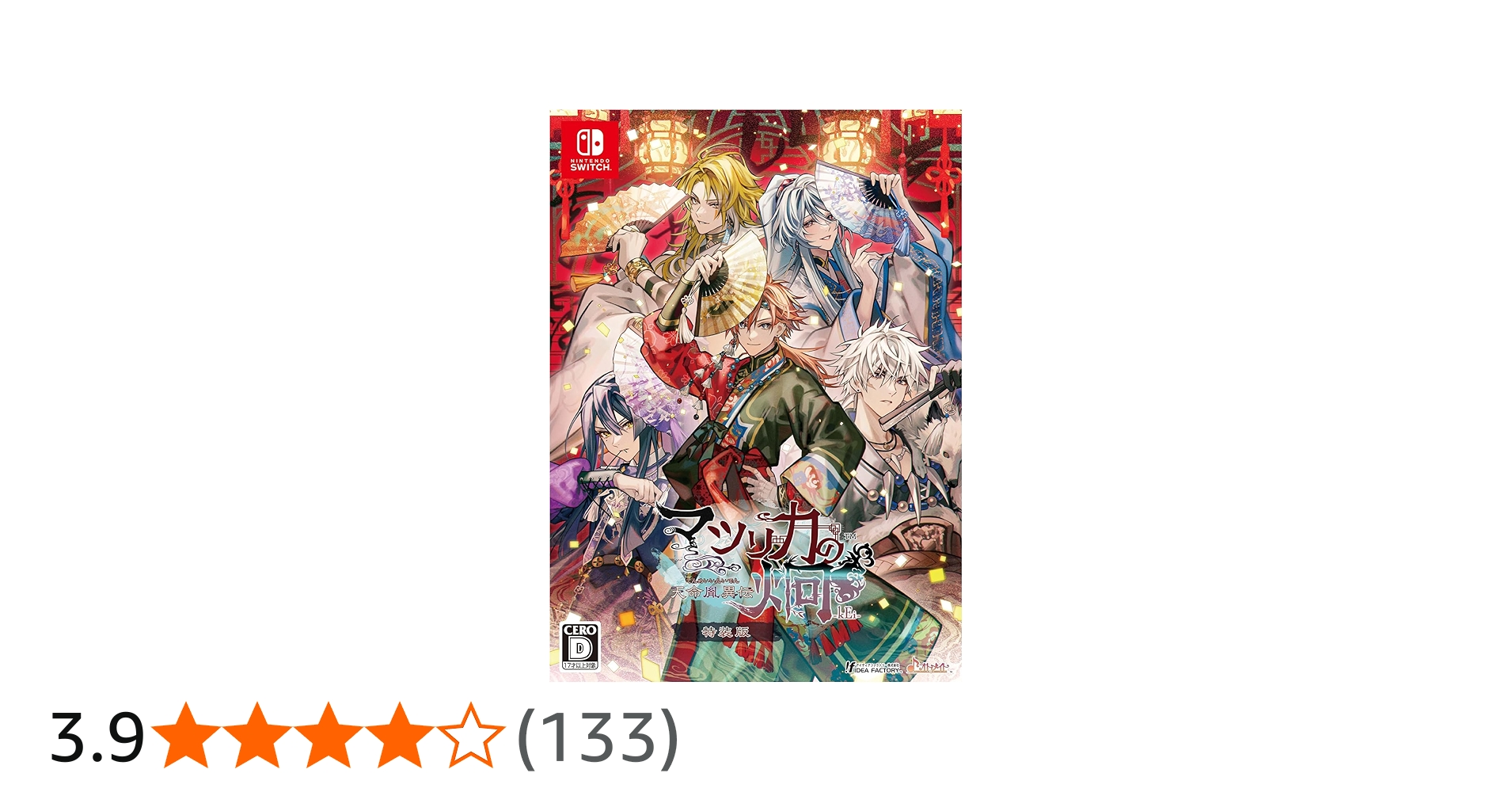 Amazon.co.jp: 【Switch】マツリカの炯-kEi- 天命胤異伝 特装版 : ゲーム