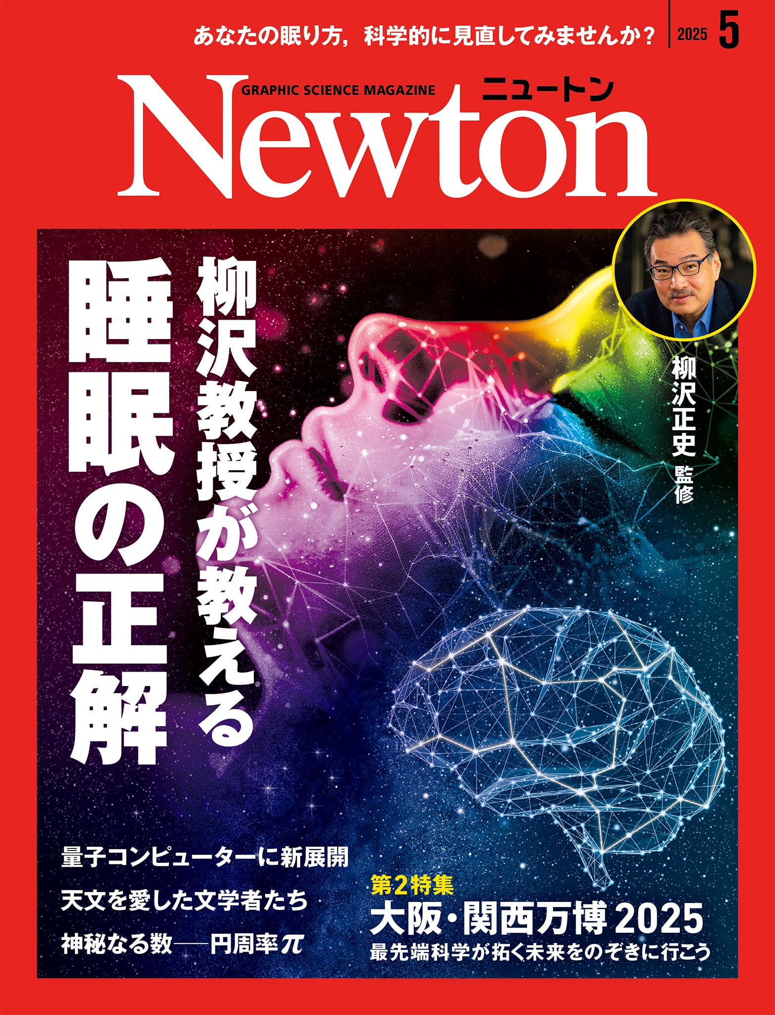 Amazon.co.jp: Newton(ニュートン) 2025年5月号 [雑誌] : ニュートン