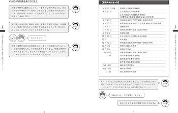 税理士事務所に入って3年以内に読む本 (高山先生の若手スタッフ