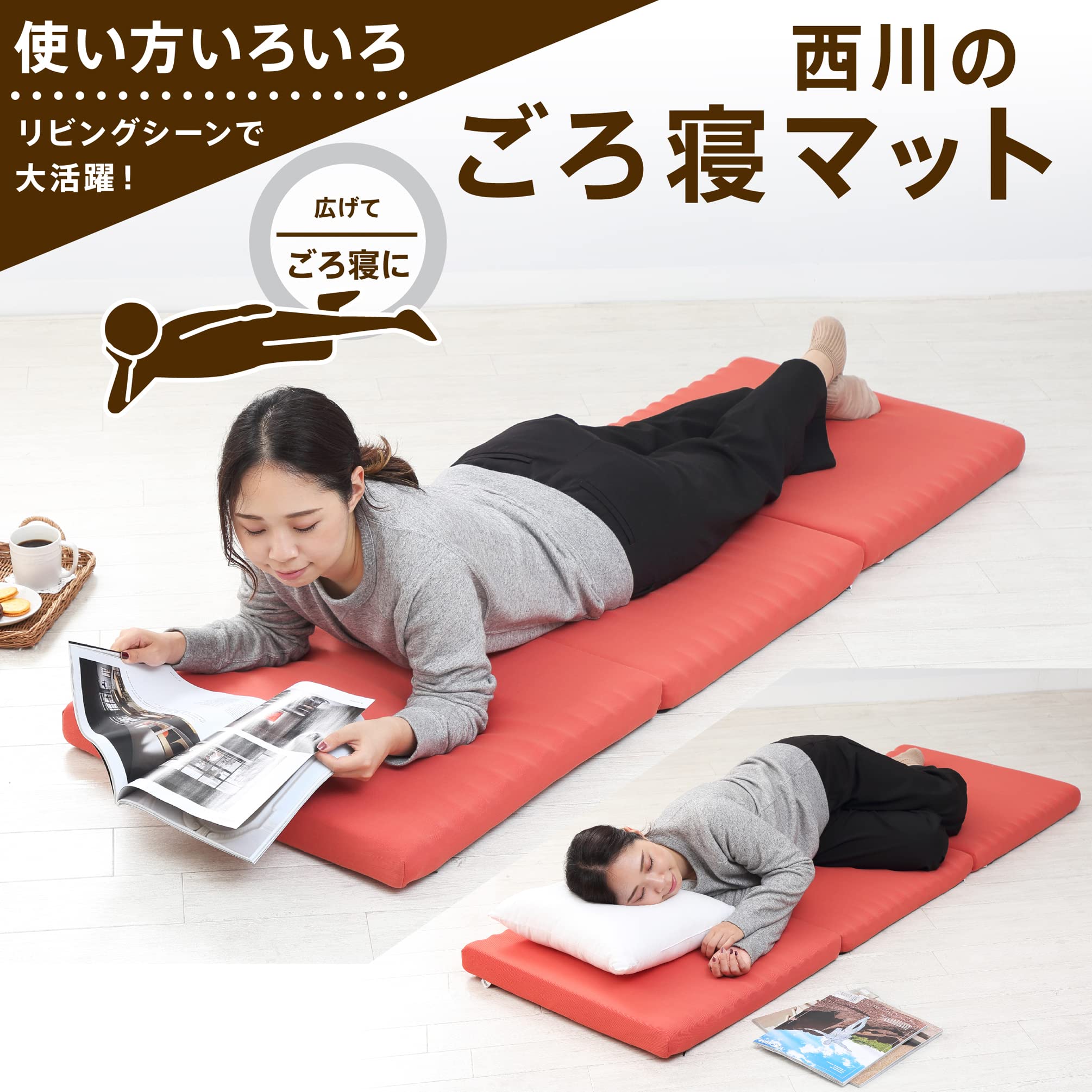 Amazon｜nishikawa 【 西川 】 ごろ寝 マットレス 60X180X6cm 側地